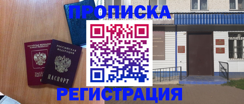 прописка гарантия в Приволжске