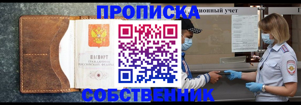 купить прописку в Приволжске